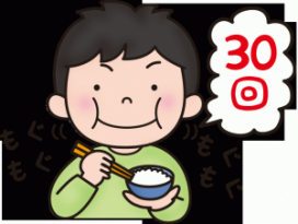 噛んで健康と若さを保つ